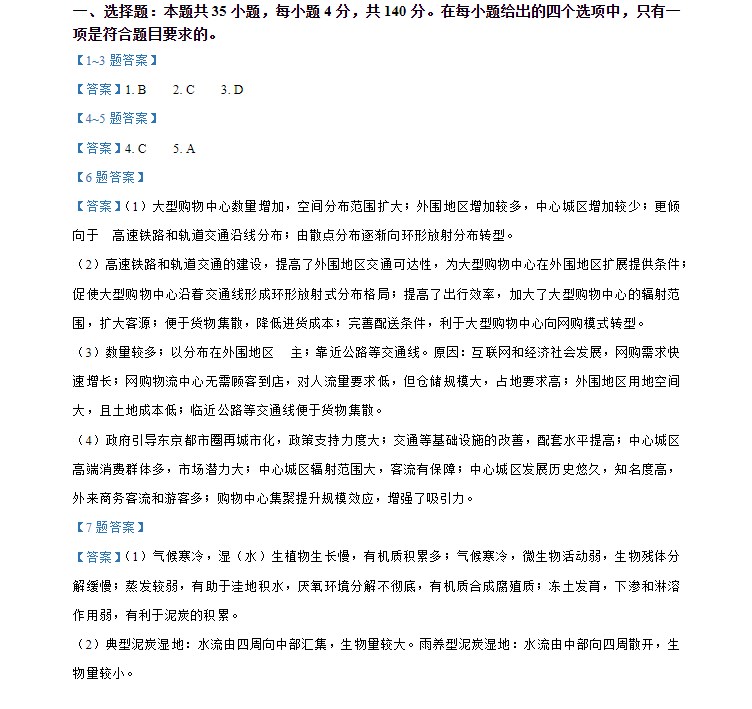 2024年高考地理全国新课标试题