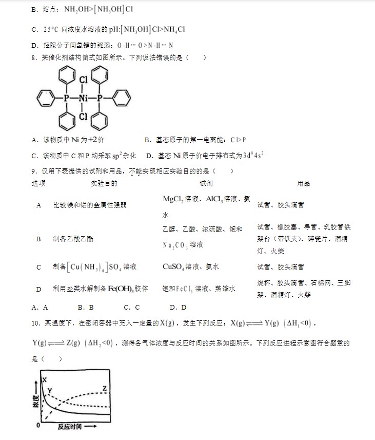 2024年安徽高考化学真题试卷