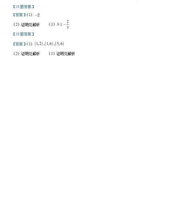2024年全国新高考数学试题真题及答案