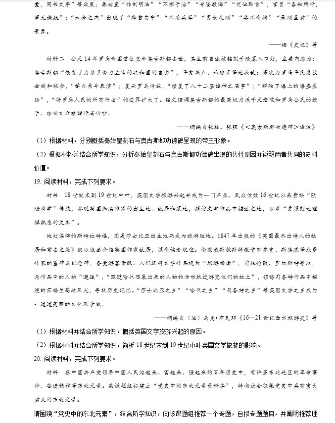 2024年辽宁省高考历史试题