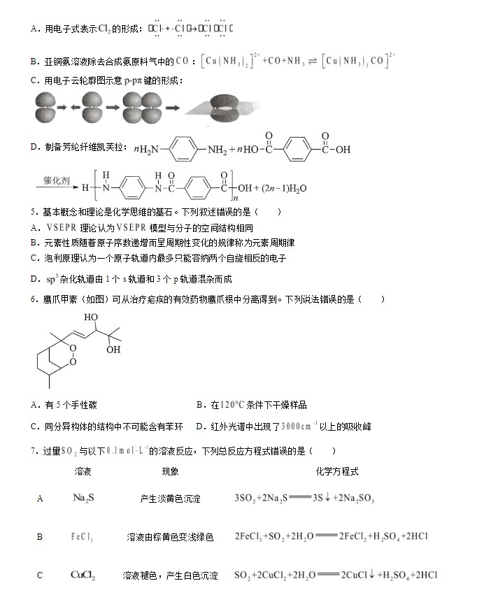 2024年高考化学湖北卷真题