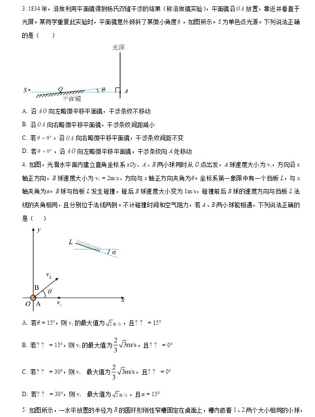 2024年新高考湖南物理试题及参考答案