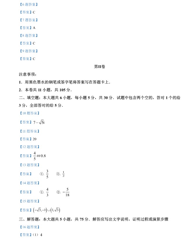 2024年高考天津卷数学真题及答案