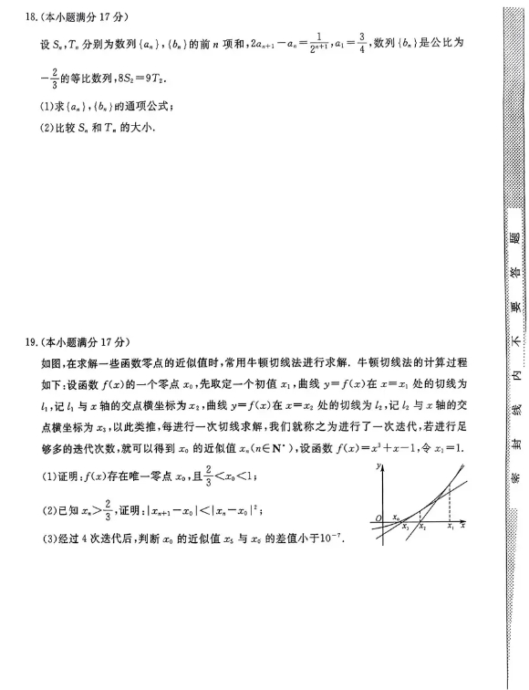 1728543134736382.png 2025届福建百校高三10月联考数学试题 答案
