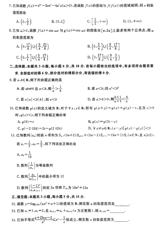 1728543134987759.png 2025届福建百校高三10月联考数学试题 答案