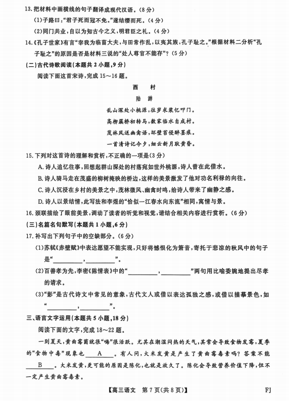 2025年10月福建高三百校联考语文试卷及答案