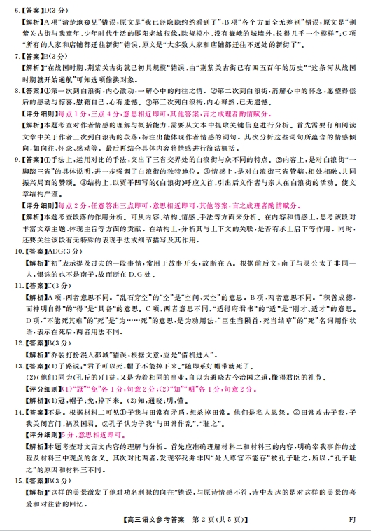 2025年10月福建高三百校联考语文试卷及答案