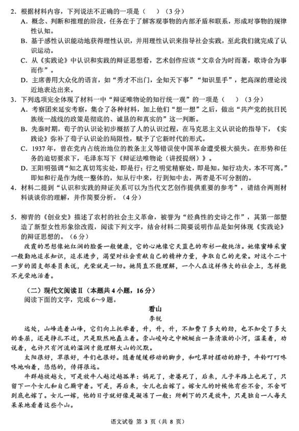 1728550019209325.png 2025“江南十校”高三第一次联考语文试题及参考答案