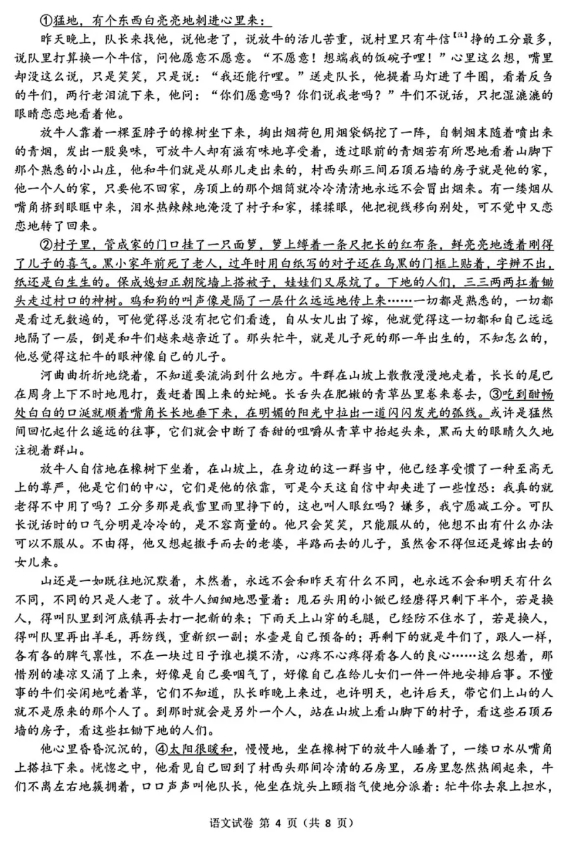 1728550020547063.png 2025“江南十校”高三第一次联考语文试题及参考答案