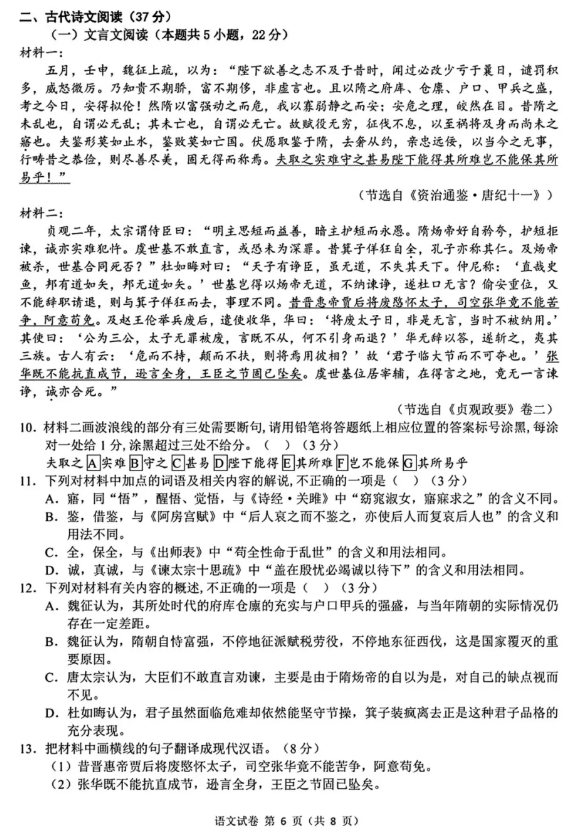 1728550020626936.png 2025“江南十校”高三第一次联考语文试题及参考答案