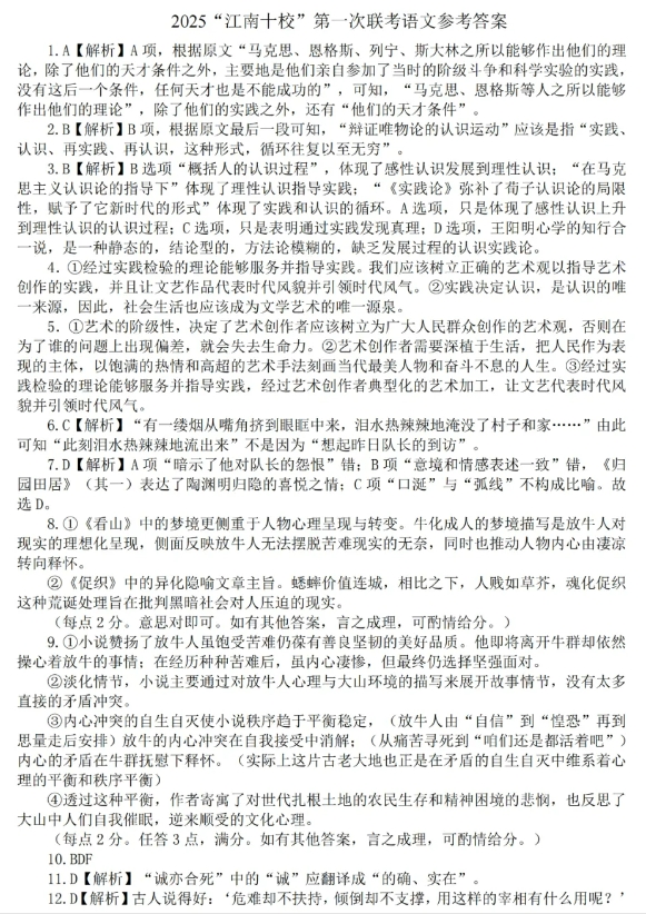 1728550030546843.png 2025“江南十校”高三第一次联考语文试题及参考答案