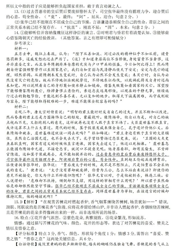 1728550030784952.png 2025“江南十校”高三第一次联考语文试题及参考答案
