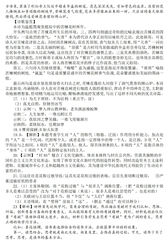 1728550038258761.png 2025“江南十校”高三第一次联考语文试题及参考答案