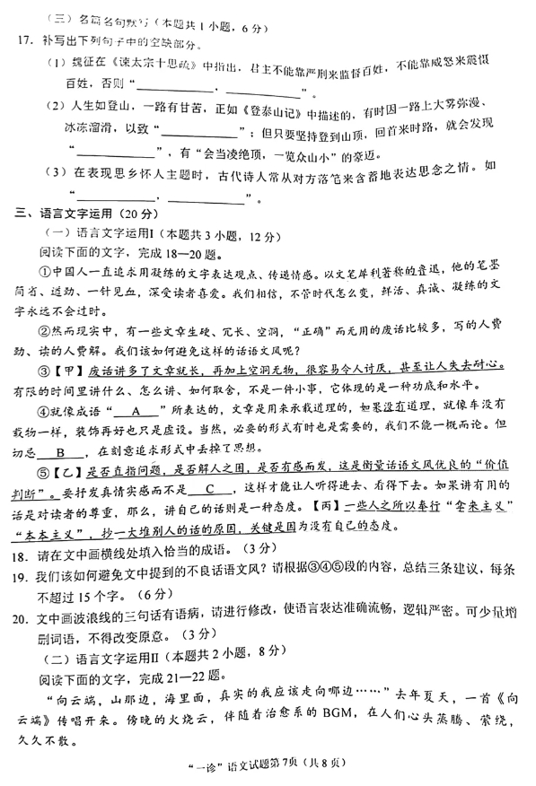 1728553701242422.png 2025届四川南充一诊考试语文试题 答案