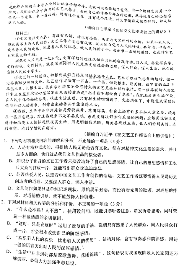 1728553701526929.png 2025届四川南充一诊考试语文试题 答案