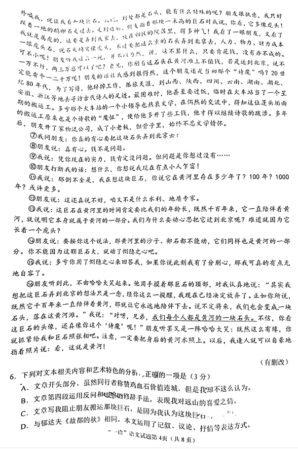 1728553701552201.png 2025届四川南充一诊考试语文试题 答案