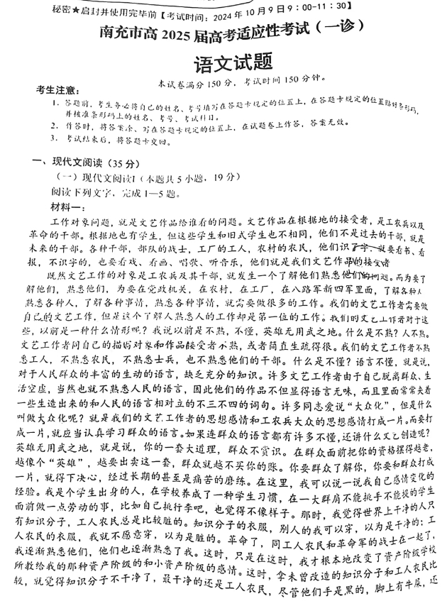 1728553701569514.png 2025届四川南充一诊考试语文试题 答案