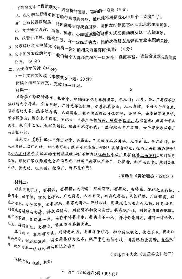 1728553701792483.png 2025届四川南充一诊考试语文试题 答案