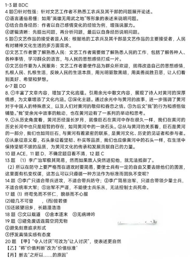 1728553710362336.png 2025届四川南充一诊考试语文试题 答案