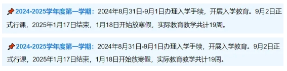 1731984548762535.png 四川3市公布中小学寒假时间