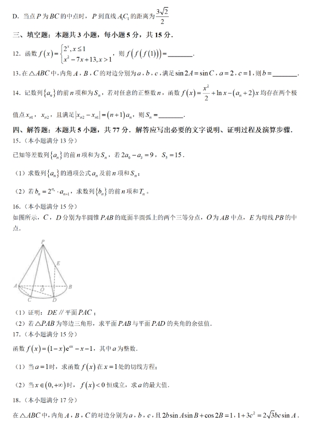 1732169113419598.png 福建省百校联考2025届高三11月测评数学试题带答案