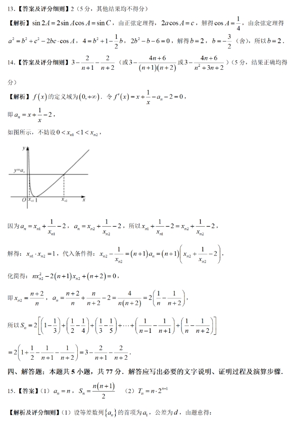 1732169123340894.png 福建省百校联考2025届高三11月测评数学试题带答案