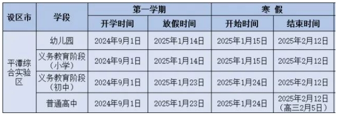 1732239741816746.png 2024-2025福建中小学寒假时间定了