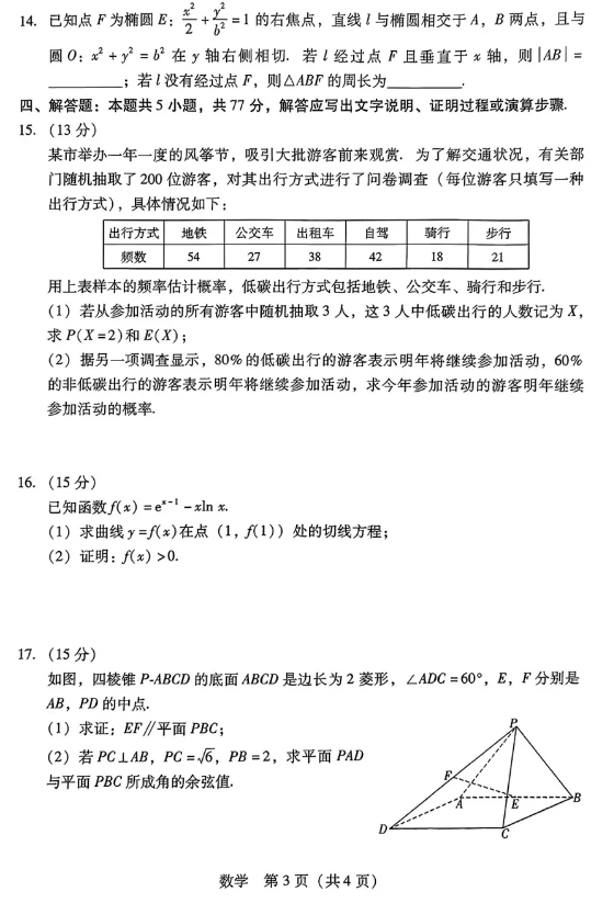 1732260145493398.png 广东省2025届高三第二次调研考试数学试题及答案