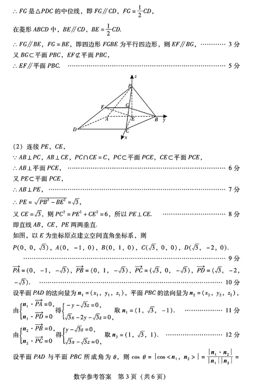 1732260155408688.png 广东省2025届高三第二次调研考试数学试题及答案