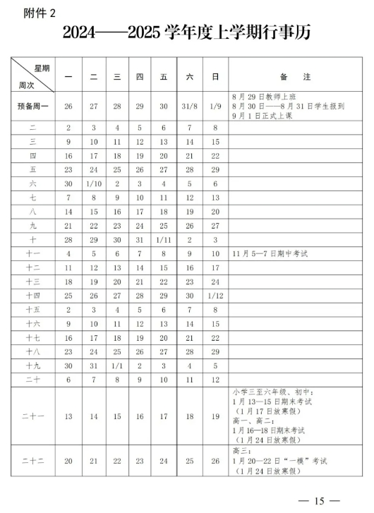 1733541104342172.png 江西多地中小学(幼儿园)寒假时间公布