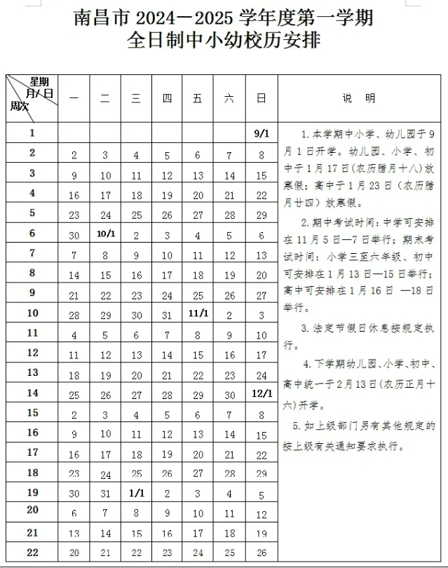 1733541114998802.png 江西多地中小学(幼儿园)寒假时间公布