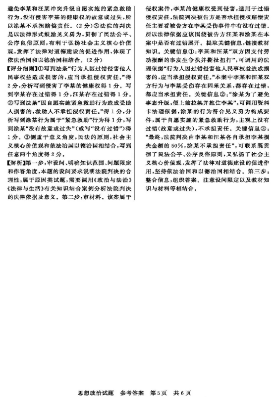 2025届高三八省八校t8联考政治试题及答案