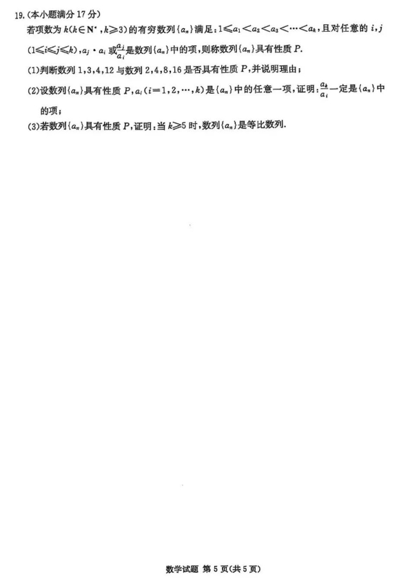 1734416001463181.png 湖南2025届高三九校联考数学试卷 答案