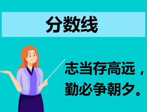 2023年中国传媒大学录取分数线